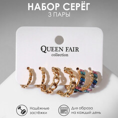 Серьги-кольца набор 3 пары Queen Fair