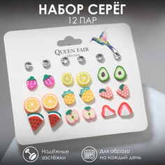 Набор серьги 12 пар Queen Fair