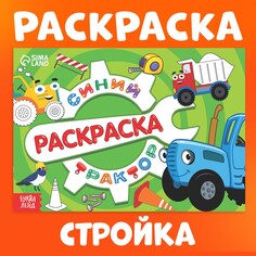 Раскраска Синий трактор