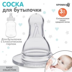 Соска для бутылочки, +3мес., средний поток, классическое горло 35мм. Mum&Baby