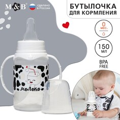 Бутылочка для кормления Mum&Baby