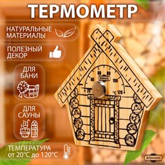 Термометр для бани Добропаровъ