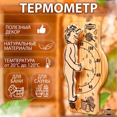 Термометр для бани и сауны Добропаровъ