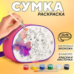 Сумка детская для девочки через плечо Nazamok Kids