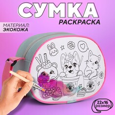 Сумка через плечо Nazamok Kids