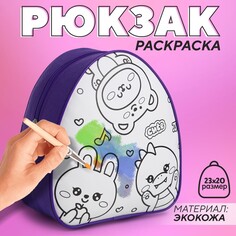 Рюкзак детский Nazamok Kids