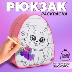 Рюкзак детский Nazamok Kids