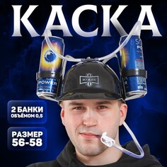 Каска Страна Карнавалия