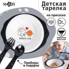 Набор детской посуды Mum&Baby