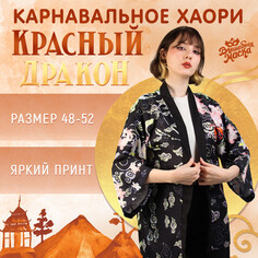 Карнавальное хаори Волшебная маска
