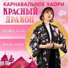 Карнавальное хаори Волшебная маска