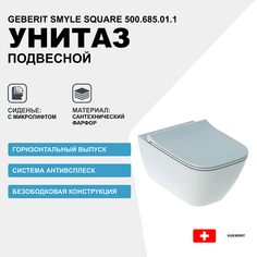 Унитаз Geberit
