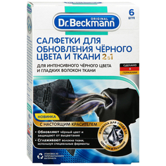 Салфетки Dr. Beckmann для обновления черного цвета и ткани 2в1 6 шт