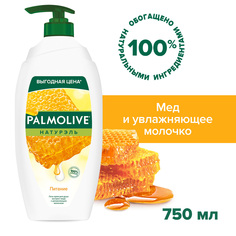 Гель - крем для душа женский Palmolive Натурэль Питание с увлажняющим молочком, 750 мл