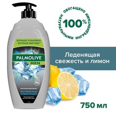 Гель для душа мужской Palmolive MEN Арктический ветер 3 в 1 для тела, волос и лица, 750 мл