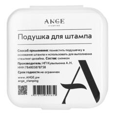 ANGE, Сменная подушка для штампа, 4 см An'ge