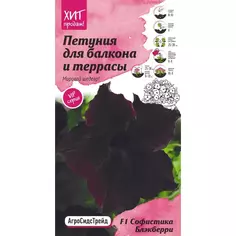 Семена цветов Агросидстрейд петуния Софистика Блэкберри F1 5 шт.