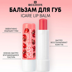Бальзам для губ RELOUIS Бальзам-уход для губ iCARE lip balm 10.0