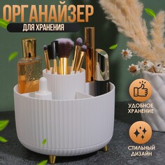 Органайзер для хранения Queen Fair