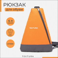 Рюкзак для обуви на молнии, до 35 размера,textura, цвет оранжевый