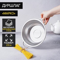 Дуршлаг из нержавеющей стали NO Brand