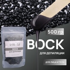 Воск для депиляции, пленочный, в гранулах, 500 гр, цвет черный Queen Fair