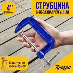 Струбцина g-образная тундра, усиленная, 4 Tundra