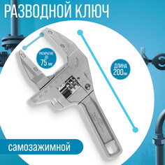 Ключ разводной сантехнический тундра, самозажимной, храповой механизм, до 75 мм, 200 мм Tundra