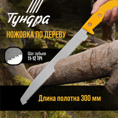 Ножовка по дереву тундра, заточка 2d, пластиковая рукоятка, 11-12 tpi, 300 мм Tundra