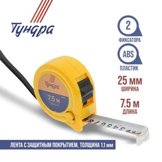 Рулетка тундра, пластиковый корпус, 2 фиксатора, 7.5 м х 25 мм Tundra