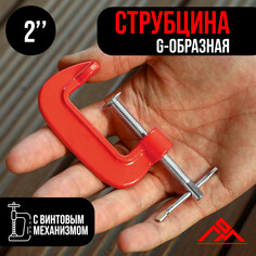 Струбцина g-образная лом, 2 Lom