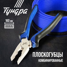 Плоскогубцы комбинированные тундра, crv, никелированные, двухкомпонентные рукоятки, 160 мм Tundra