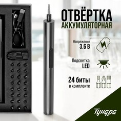 Аккумуляторная отвертка для точных работ тундра профи, 3.6 в, 0.35 ач, li-ion, 27 предметов Tundra