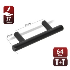 Ручка-рейлинг тундра, пластик, d=12 мм, м/о 64 мм, цвет черный Tundra