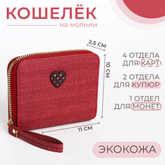 Кошелек детский на молнии, цвет красный NO Brand