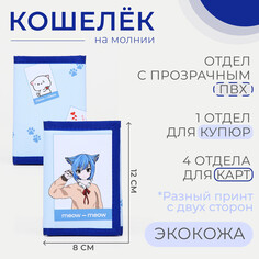 Кошелек на липучке, цвет голубой NO Brand