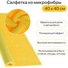 Салфетка из мягкой микрофибры пушистая, полирующая, 40 х 40 см, 400 г/м2, желтая NO Brand