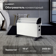 Обогреватель конвекторный luazon lкo-01, напольный, 2000 вт, 18 м², 3 режима, серый