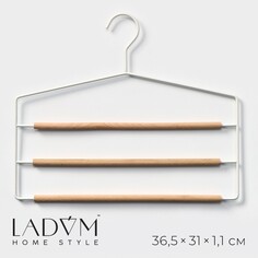 Плечики - вешалки для брюк и юбок ladо́m laconique, 36,5×31×1,1 см, цвет белый
