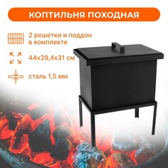 Коптильня походная, 44х29.4х31 см, сталь NO Brand