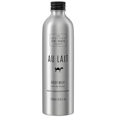 Молочко для тела Au Lait, алюминиевая бутылка 250 мл, Scottish Fine Soaps