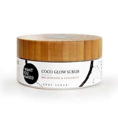 Скраб для тела Coco Glow Scrub с органическим кокосовым маслом и мандарином для гладкой и сияющей кожи, I Want You Naked