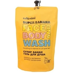 Сменный гель для душа Super Banana, 450 мл, Cafe Mimi