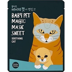 Тканевая маска Baby Pet Cat Magic, 22 мл 20013059, Holika Holika