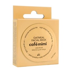 Овсяная маска для лица Caf Mimi в 2 этапа 15мл + 5мл - Le Caf De Beaut, Le Cafe De Beaute