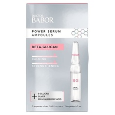 Doctor Power Serum Бета-глюкановые ампулы для лица с гиалуроновой кислотой 7 х 2 мл, Babor