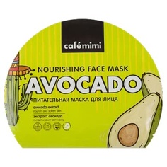 Питательная тканевая маска для лица 22 г, Cafe Mimi