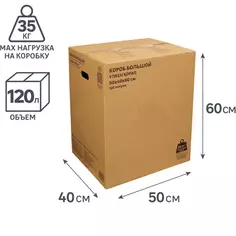 Короб для переезда 50x40x60 см картон нагрузка до 35 кг Leroy Merlin