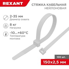 Хомут Rexant