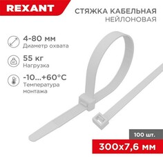 Хомут Rexant